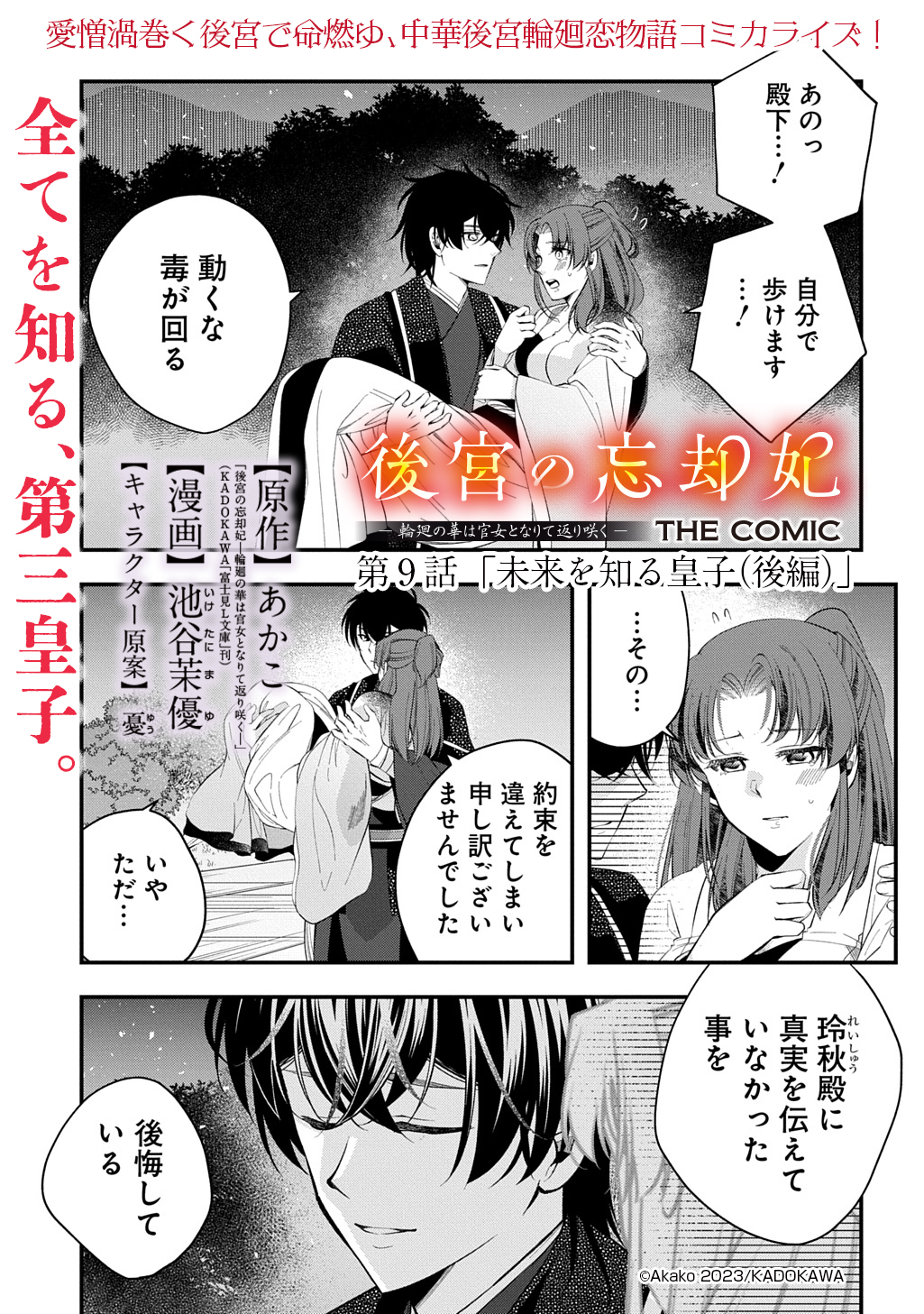 Koukyuu no Boukyakuhi: Rinne no Hana wa Kanjo to Narite Kaerizaku - Chapter 9.2 - Page 1