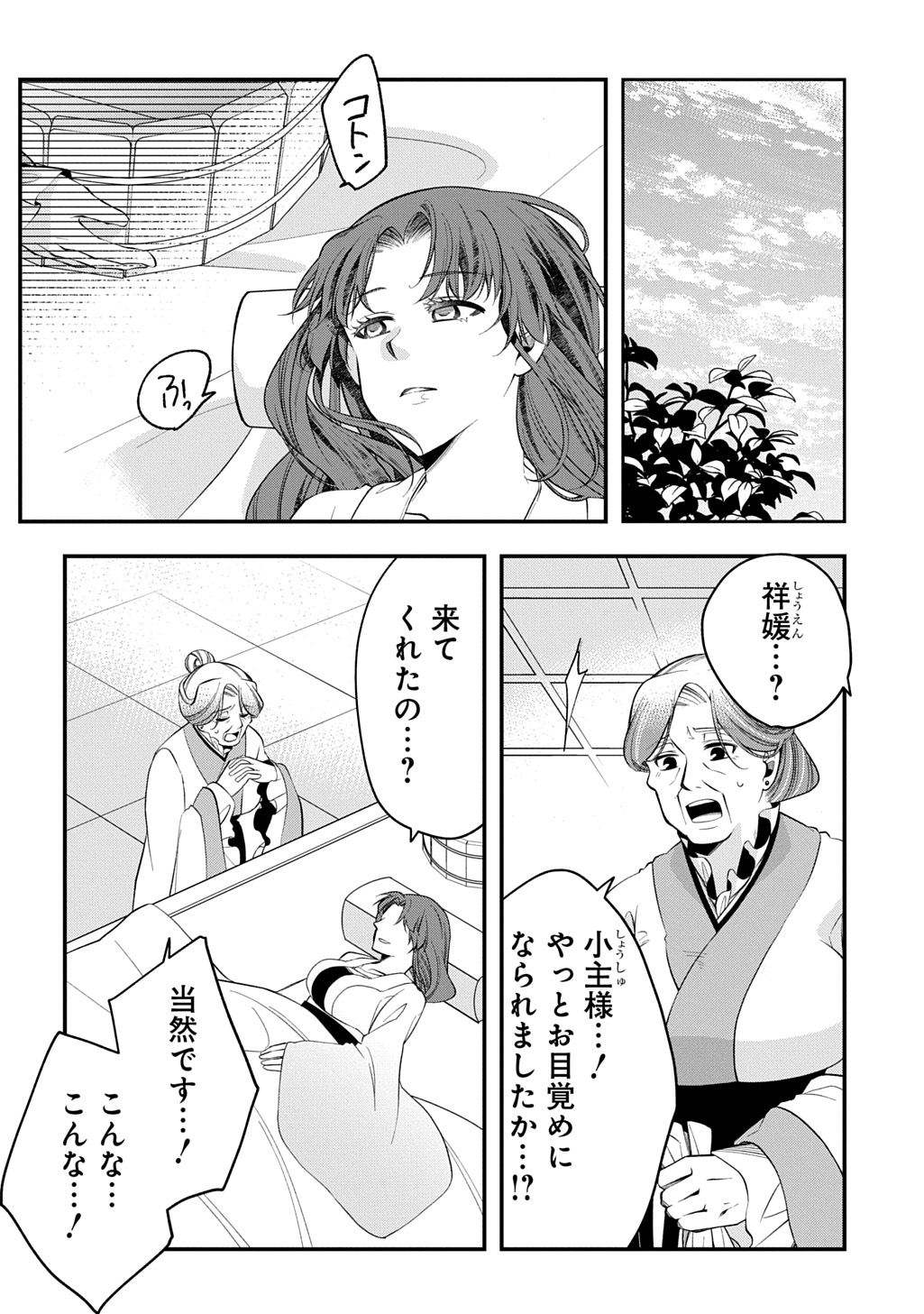 Koukyuu no Boukyakuhi: Rinne no Hana wa Kanjo to Narite Kaerizaku - Chapter 9.2 - Page 10