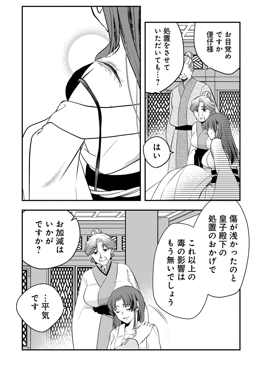 Koukyuu no Boukyakuhi: Rinne no Hana wa Kanjo to Narite Kaerizaku - Chapter 9.2 - Page 11