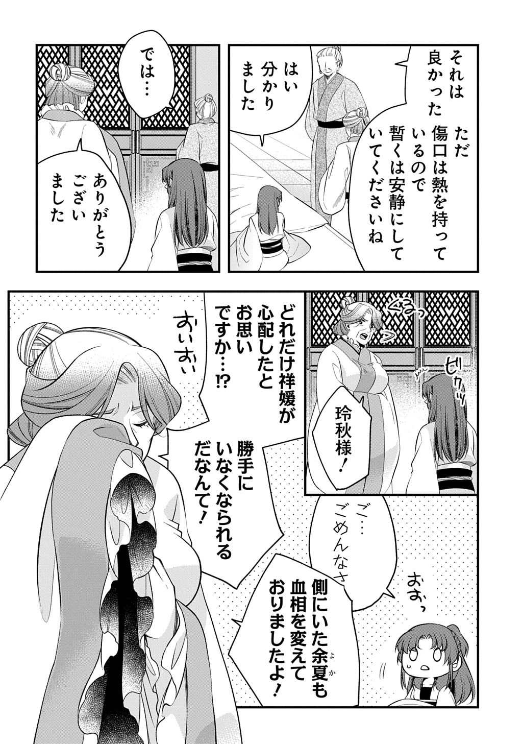 Koukyuu no Boukyakuhi: Rinne no Hana wa Kanjo to Narite Kaerizaku - Chapter 9.2 - Page 12