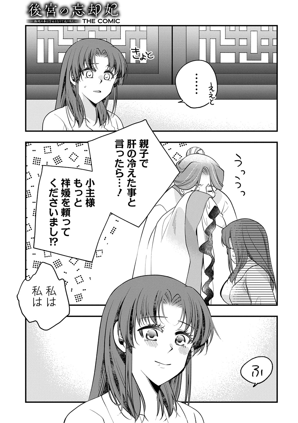 Koukyuu no Boukyakuhi: Rinne no Hana wa Kanjo to Narite Kaerizaku - Chapter 9.2 - Page 13