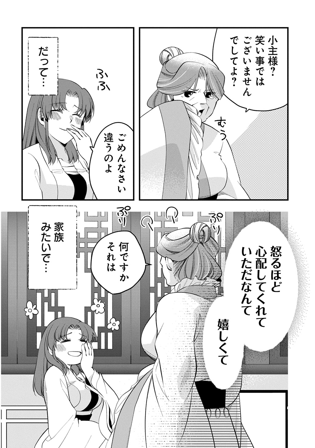 Koukyuu no Boukyakuhi: Rinne no Hana wa Kanjo to Narite Kaerizaku - Chapter 9.2 - Page 14