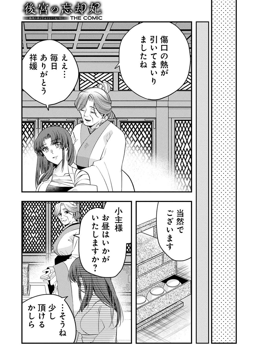 Koukyuu no Boukyakuhi: Rinne no Hana wa Kanjo to Narite Kaerizaku - Chapter 9.2 - Page 15