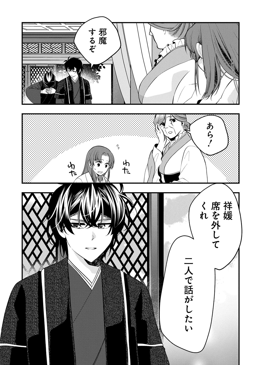 Koukyuu no Boukyakuhi: Rinne no Hana wa Kanjo to Narite Kaerizaku - Chapter 9.2 - Page 17