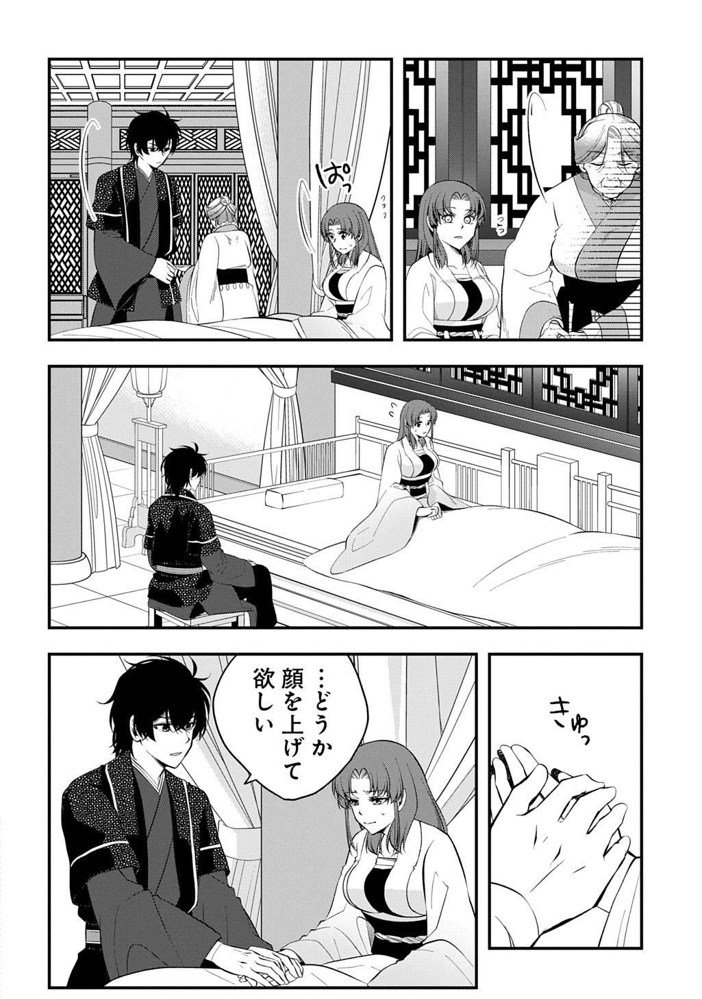 Koukyuu no Boukyakuhi: Rinne no Hana wa Kanjo to Narite Kaerizaku - Chapter 9.2 - Page 18