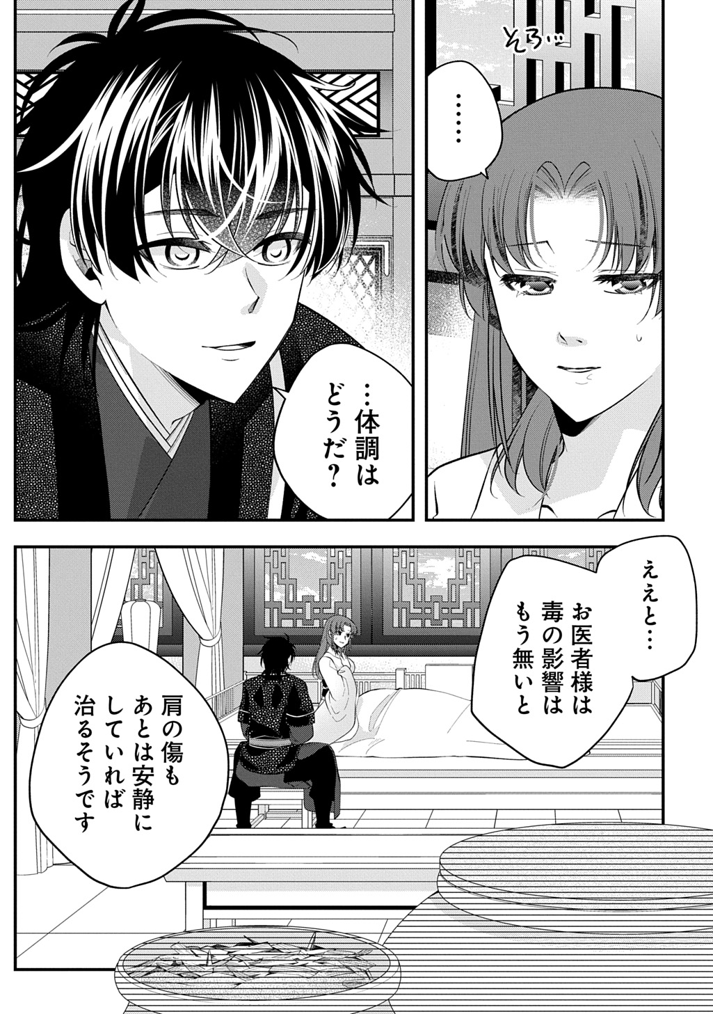 Koukyuu no Boukyakuhi: Rinne no Hana wa Kanjo to Narite Kaerizaku - Chapter 9.2 - Page 19