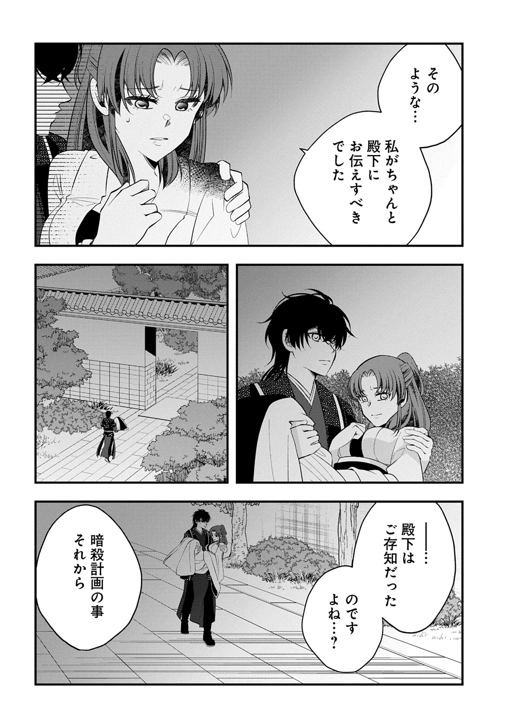 Koukyuu no Boukyakuhi: Rinne no Hana wa Kanjo to Narite Kaerizaku - Chapter 9.2 - Page 2