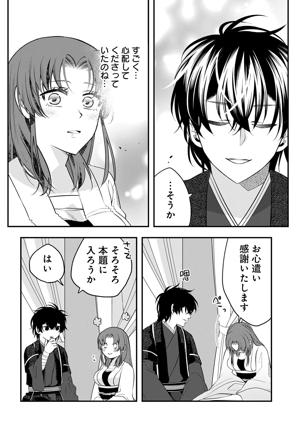 Koukyuu no Boukyakuhi: Rinne no Hana wa Kanjo to Narite Kaerizaku - Chapter 9.2 - Page 20