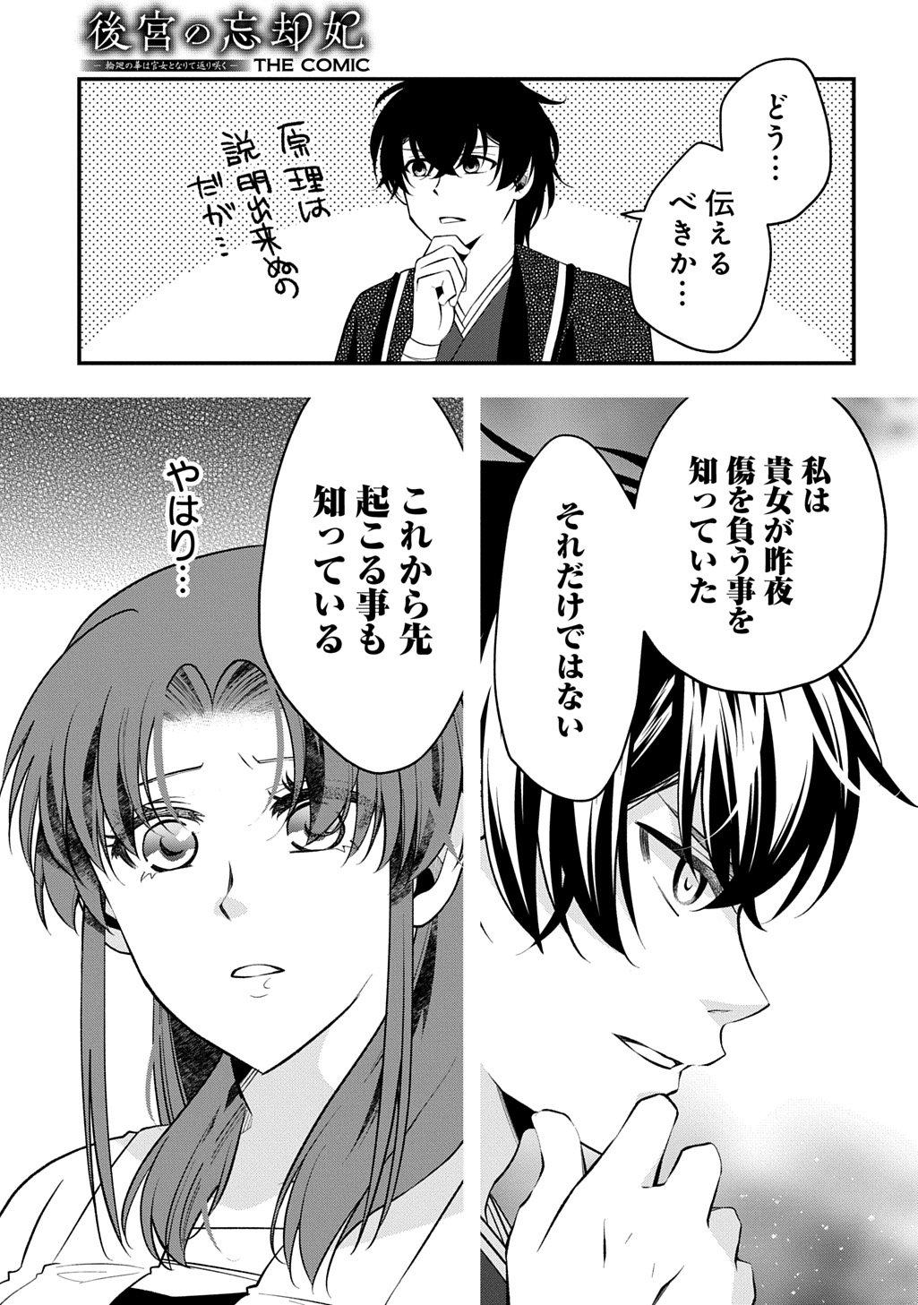 Koukyuu no Boukyakuhi: Rinne no Hana wa Kanjo to Narite Kaerizaku - Chapter 9.2 - Page 21