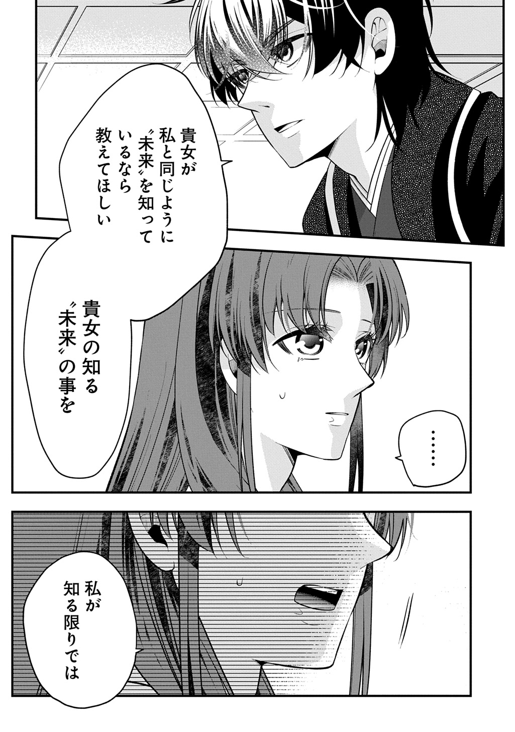 Koukyuu no Boukyakuhi: Rinne no Hana wa Kanjo to Narite Kaerizaku - Chapter 9.2 - Page 22