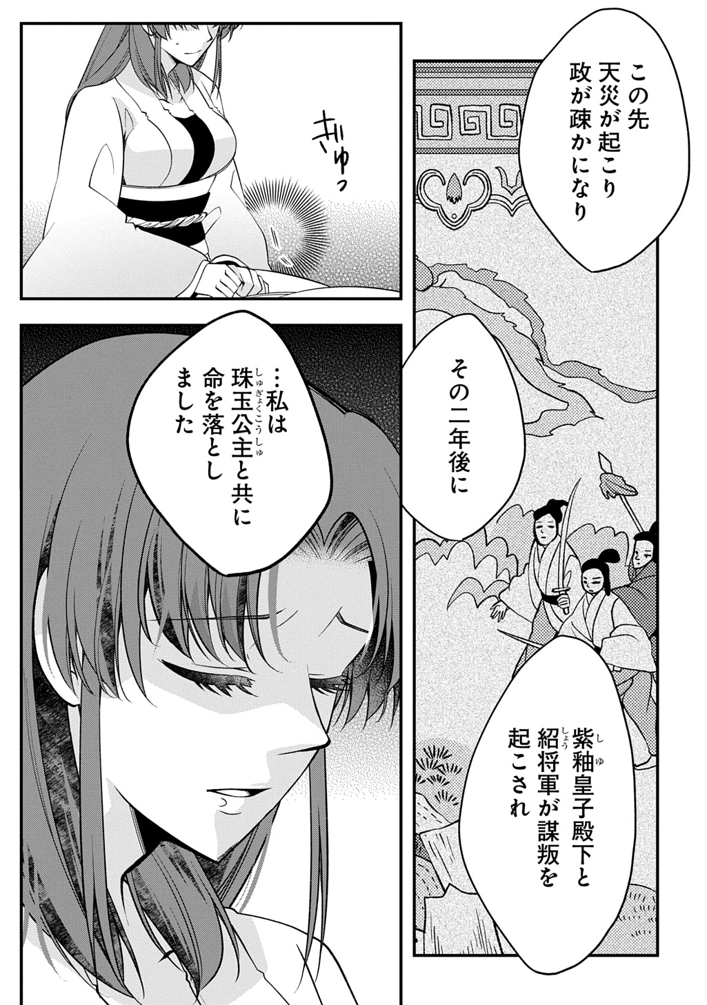 Koukyuu no Boukyakuhi: Rinne no Hana wa Kanjo to Narite Kaerizaku - Chapter 9.2 - Page 23
