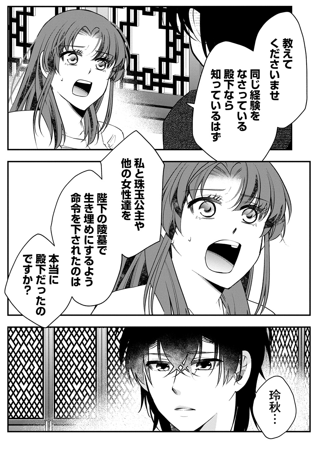 Koukyuu no Boukyakuhi: Rinne no Hana wa Kanjo to Narite Kaerizaku - Chapter 9.2 - Page 24