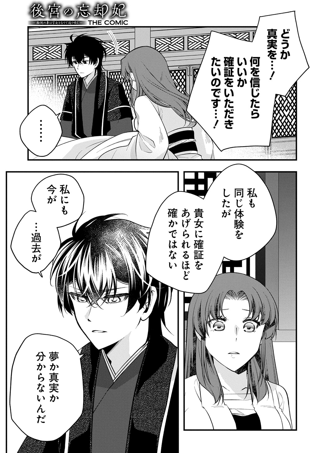 Koukyuu no Boukyakuhi: Rinne no Hana wa Kanjo to Narite Kaerizaku - Chapter 9.2 - Page 25