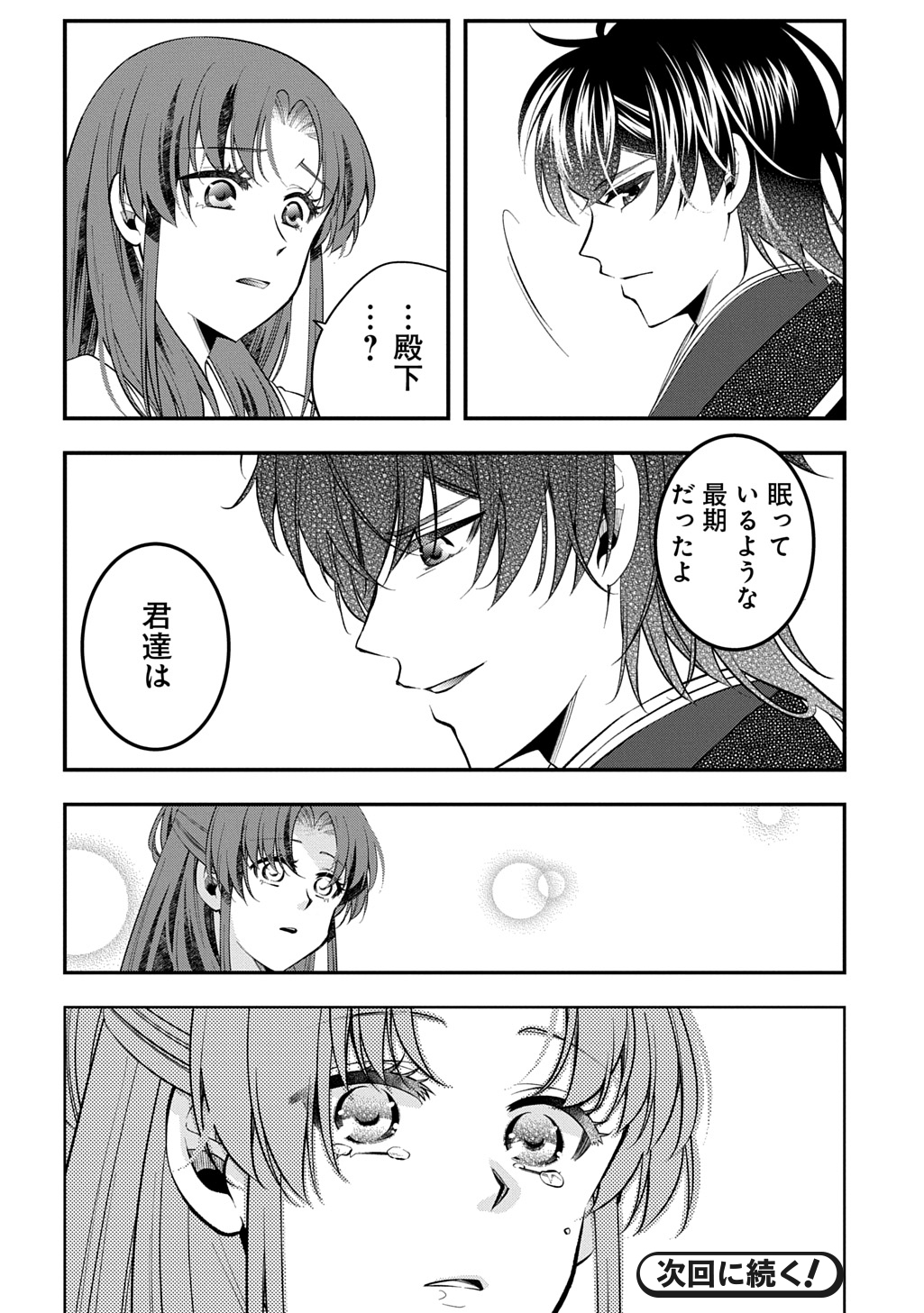 Koukyuu no Boukyakuhi: Rinne no Hana wa Kanjo to Narite Kaerizaku - Chapter 9.2 - Page 26