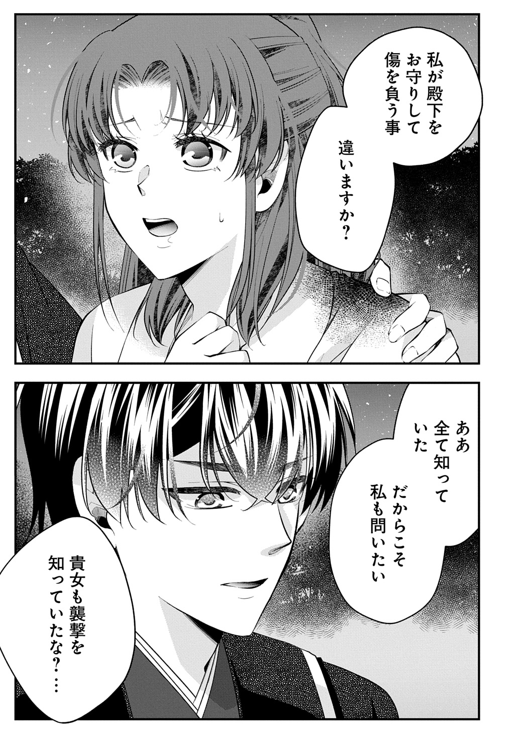 Koukyuu no Boukyakuhi: Rinne no Hana wa Kanjo to Narite Kaerizaku - Chapter 9.2 - Page 3