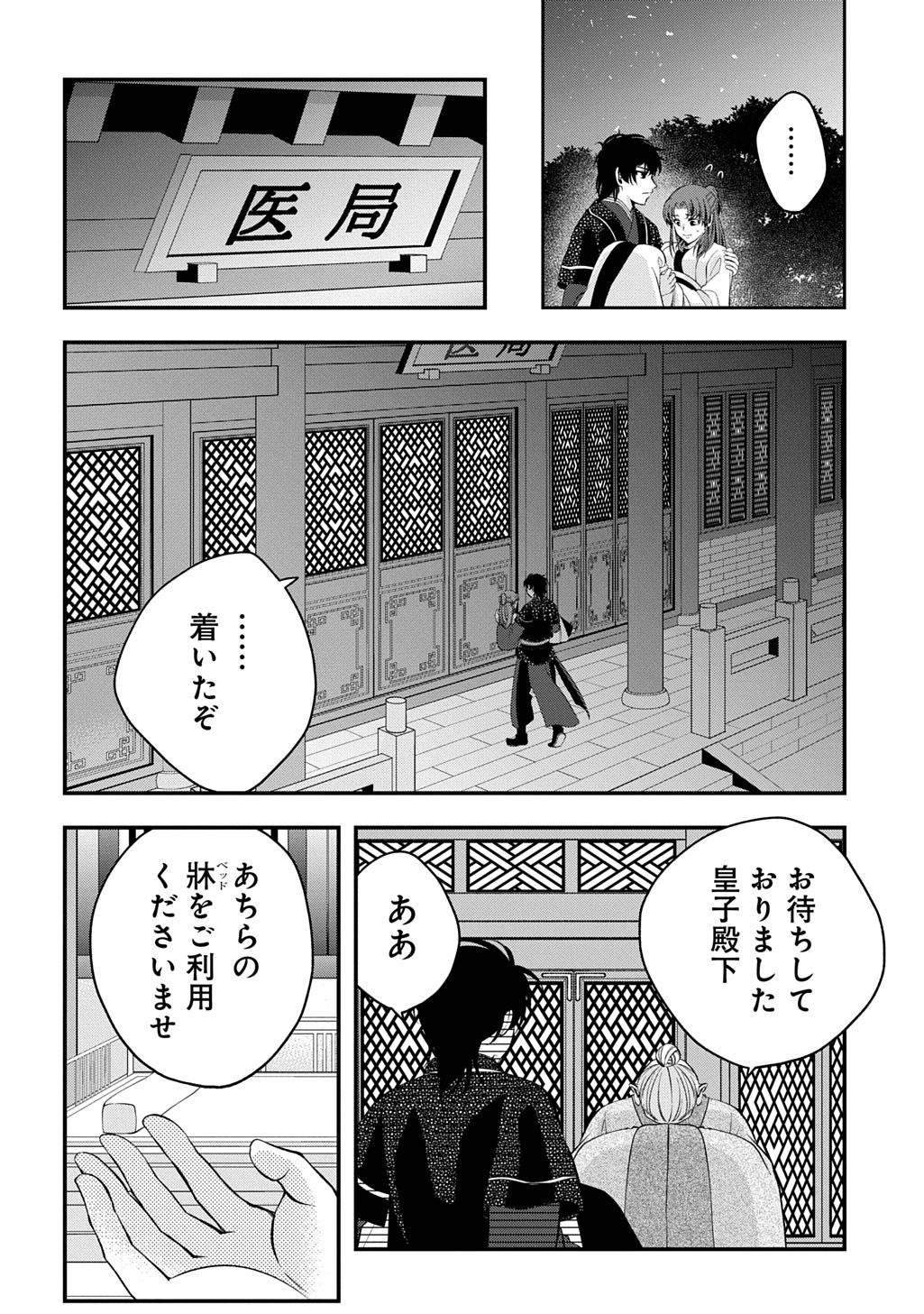 Koukyuu no Boukyakuhi: Rinne no Hana wa Kanjo to Narite Kaerizaku - Chapter 9.2 - Page 4