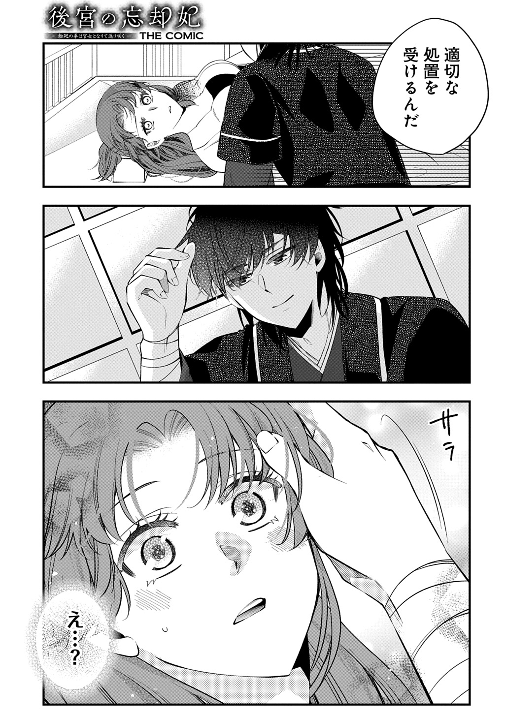 Koukyuu no Boukyakuhi: Rinne no Hana wa Kanjo to Narite Kaerizaku - Chapter 9.2 - Page 5