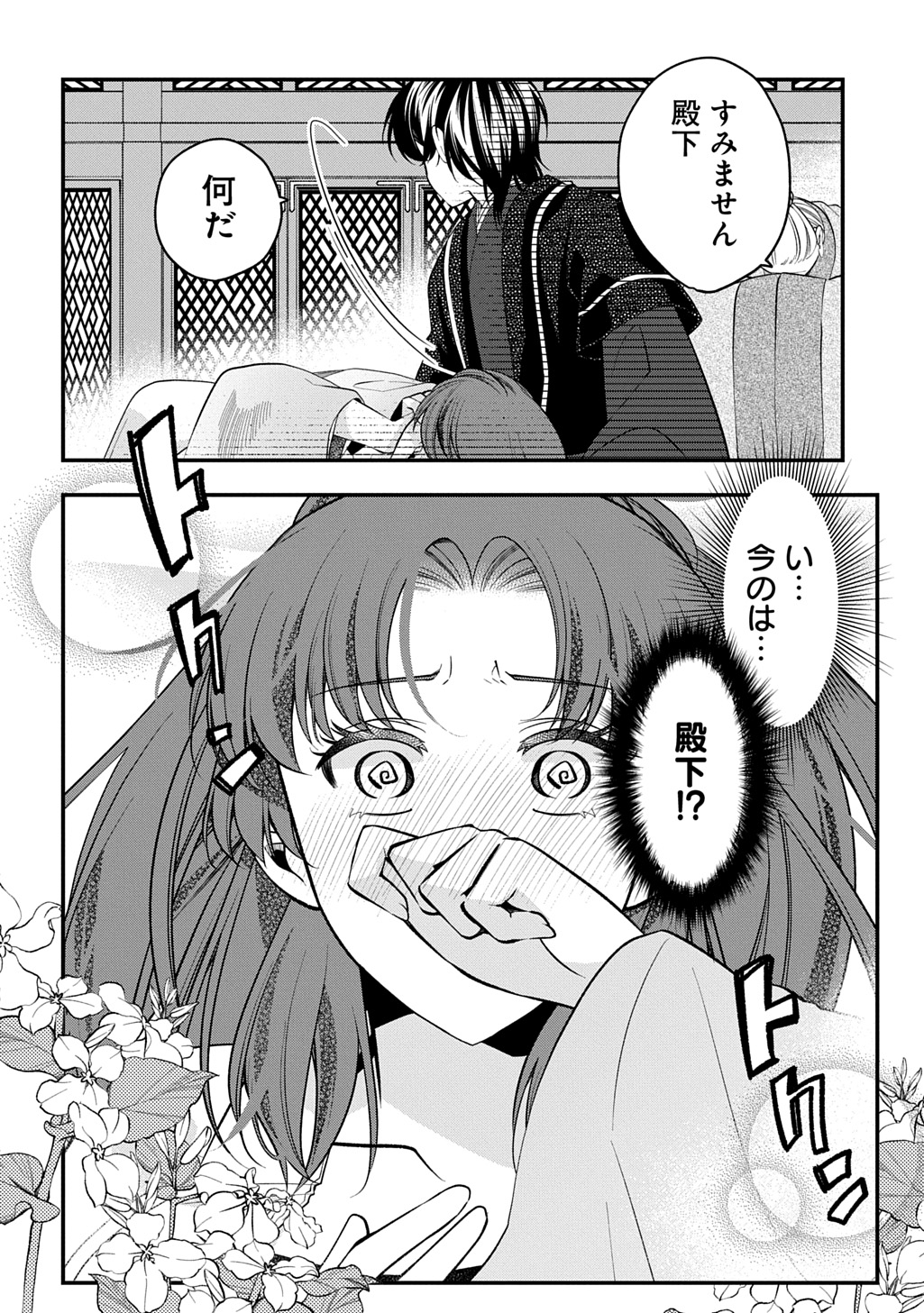 Koukyuu no Boukyakuhi: Rinne no Hana wa Kanjo to Narite Kaerizaku - Chapter 9.2 - Page 6