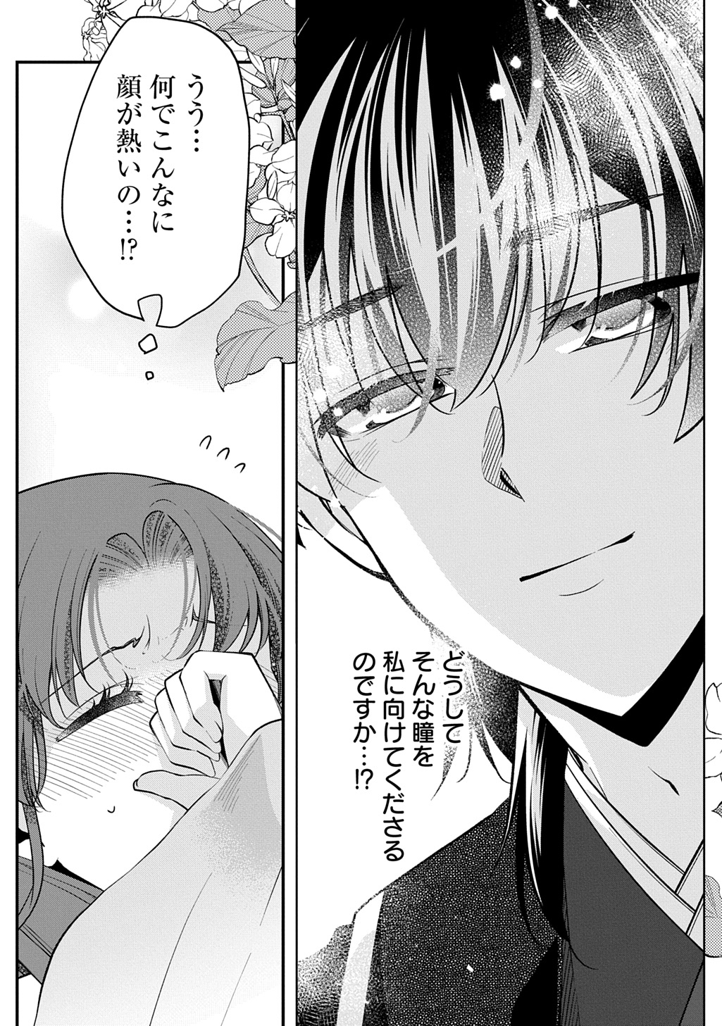 Koukyuu no Boukyakuhi: Rinne no Hana wa Kanjo to Narite Kaerizaku - Chapter 9.2 - Page 7