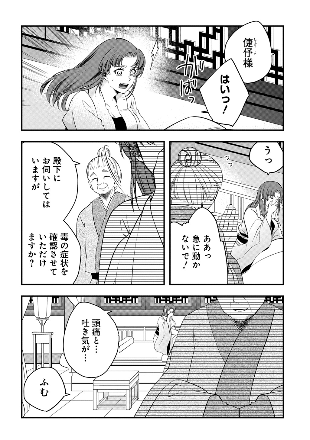 Koukyuu no Boukyakuhi: Rinne no Hana wa Kanjo to Narite Kaerizaku - Chapter 9.2 - Page 8