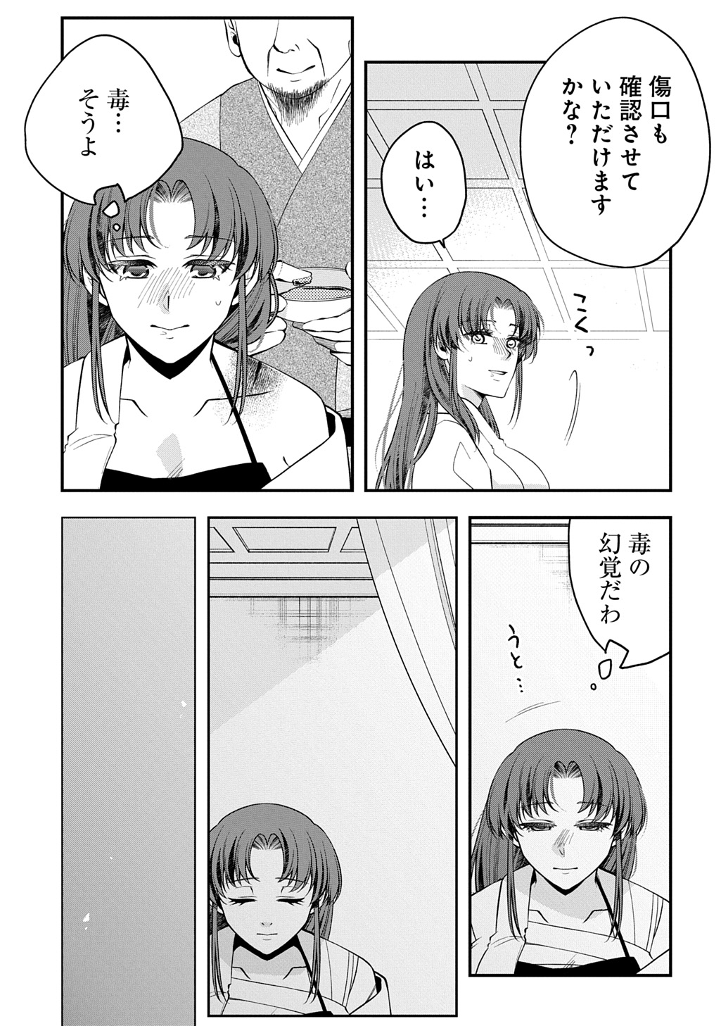 Koukyuu no Boukyakuhi: Rinne no Hana wa Kanjo to Narite Kaerizaku - Chapter 9.2 - Page 9