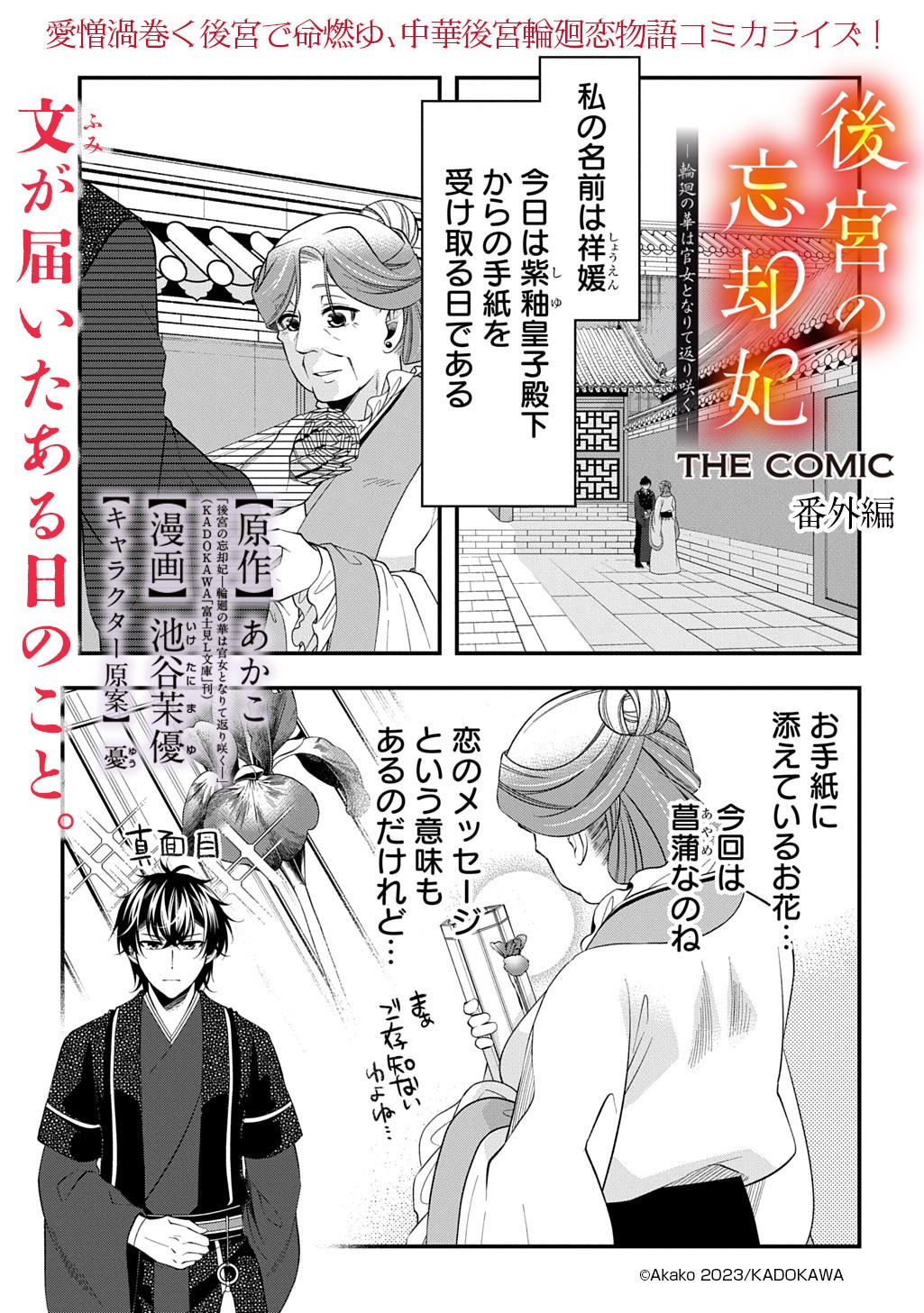 Koukyuu no Boukyakuhi: Rinne no Hana wa Kanjo to Narite Kaerizaku - Chapter 9.5 - Page 1