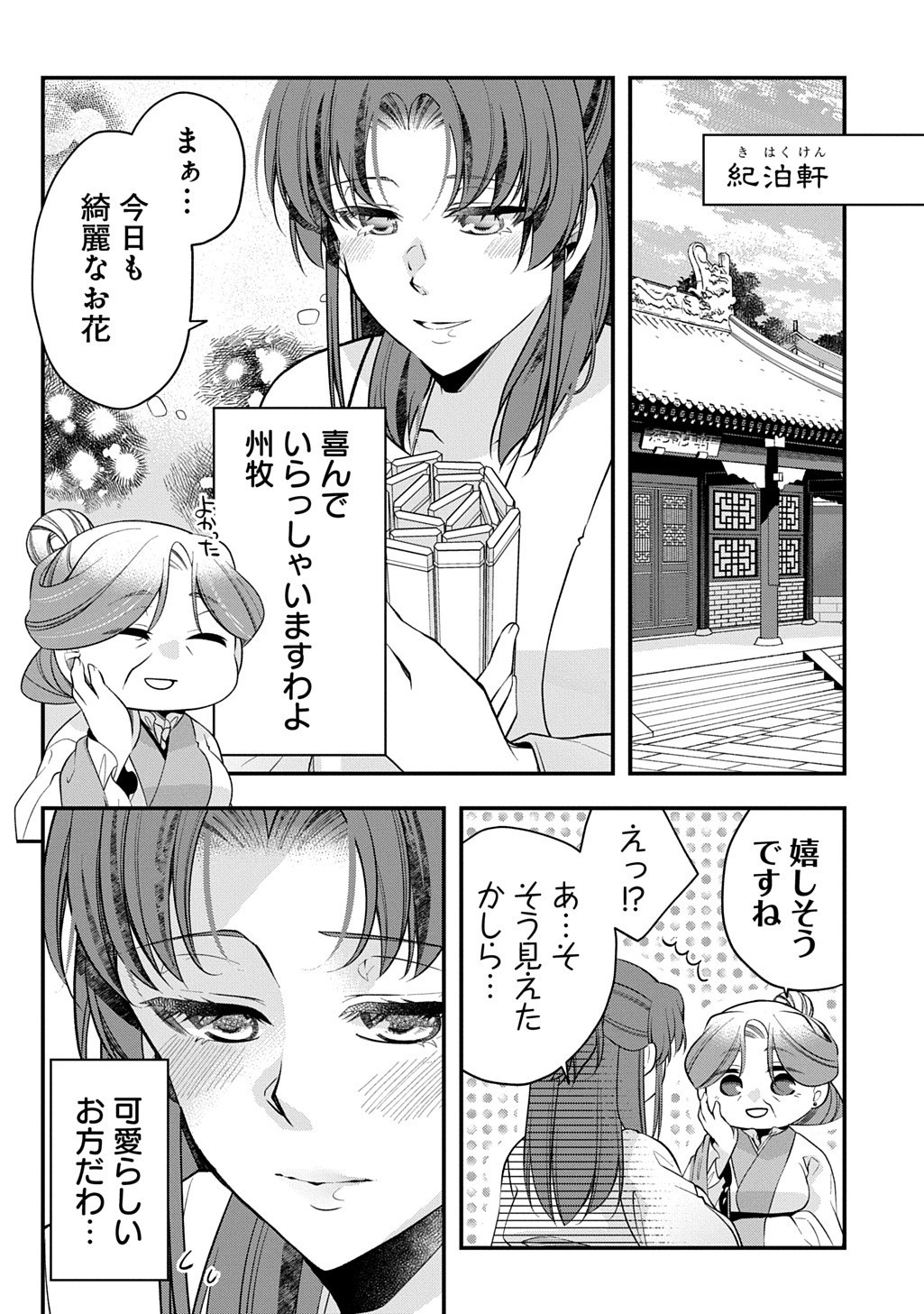 Koukyuu no Boukyakuhi: Rinne no Hana wa Kanjo to Narite Kaerizaku - Chapter 9.5 - Page 2