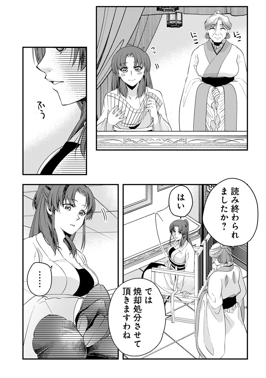 Koukyuu no Boukyakuhi: Rinne no Hana wa Kanjo to Narite Kaerizaku - Chapter 9.5 - Page 3