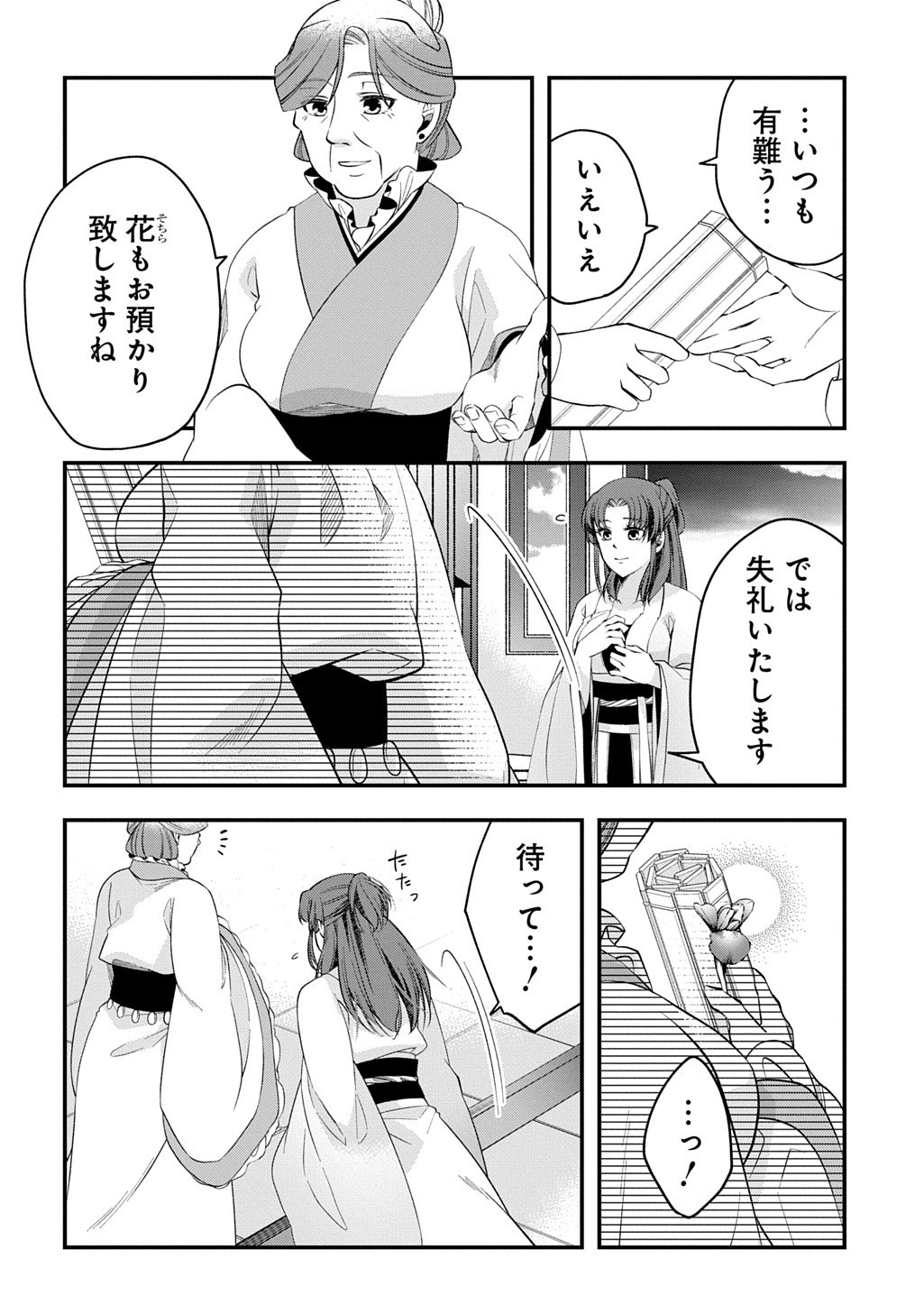 Koukyuu no Boukyakuhi: Rinne no Hana wa Kanjo to Narite Kaerizaku - Chapter 9.5 - Page 4