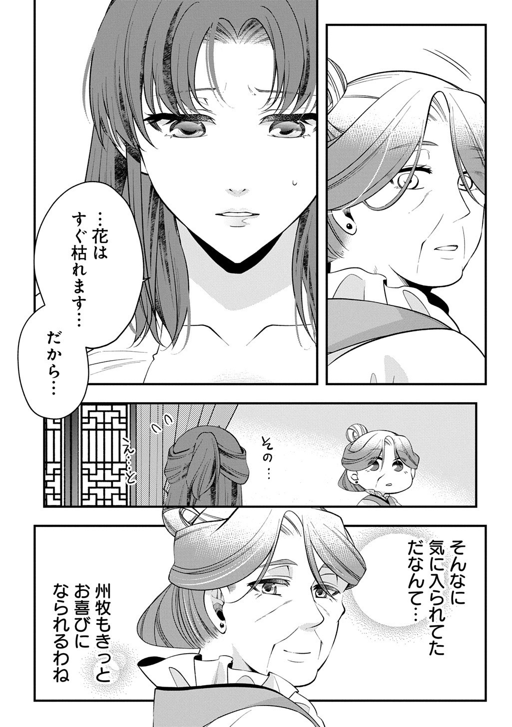 Koukyuu no Boukyakuhi: Rinne no Hana wa Kanjo to Narite Kaerizaku - Chapter 9.5 - Page 5