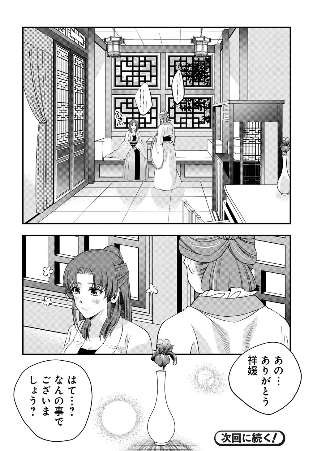 Koukyuu no Boukyakuhi: Rinne no Hana wa Kanjo to Narite Kaerizaku - Chapter 9.5 - Page 6