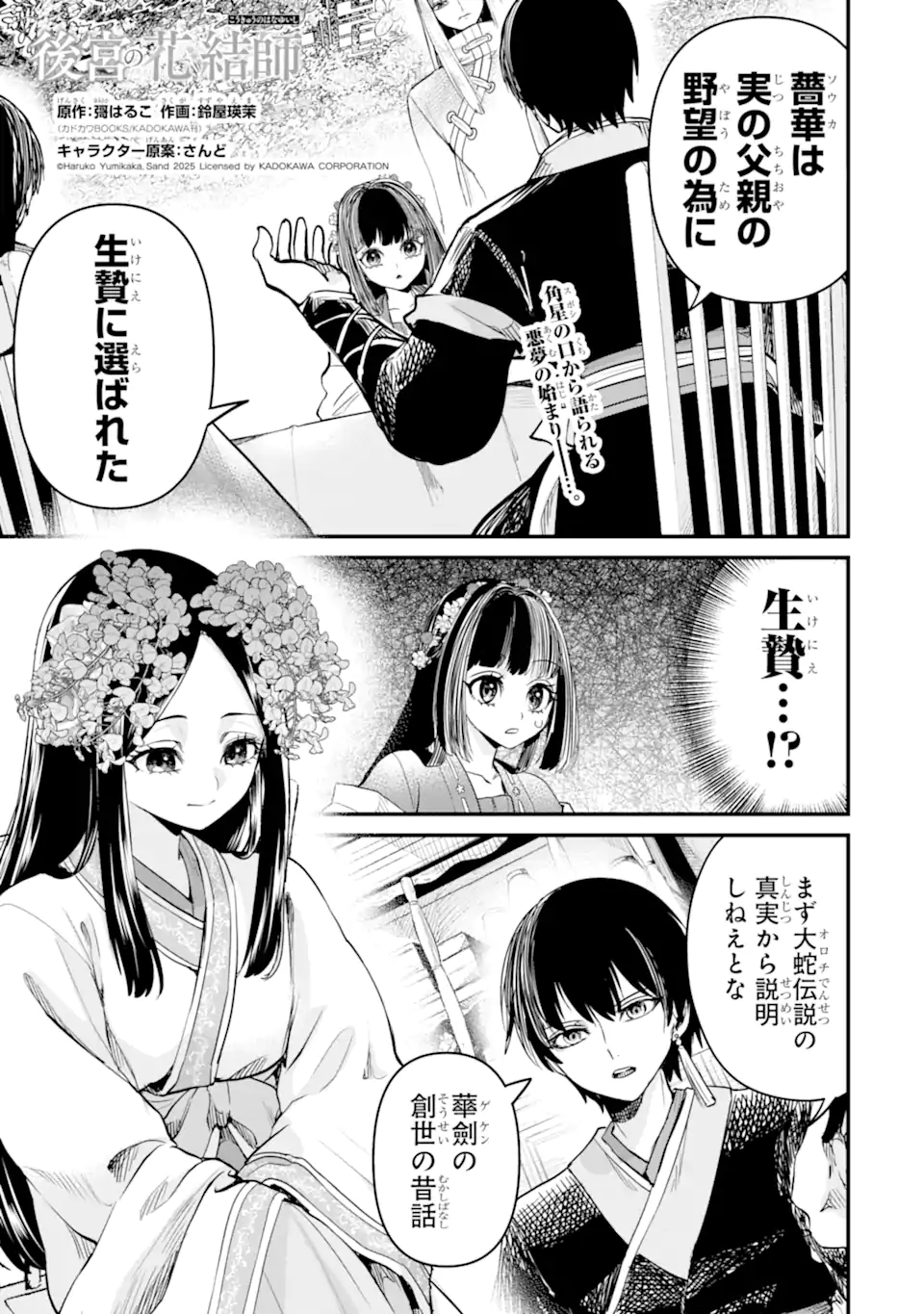 Koukyuu no Hanayuishi - Chapter 10.1 - Page 1