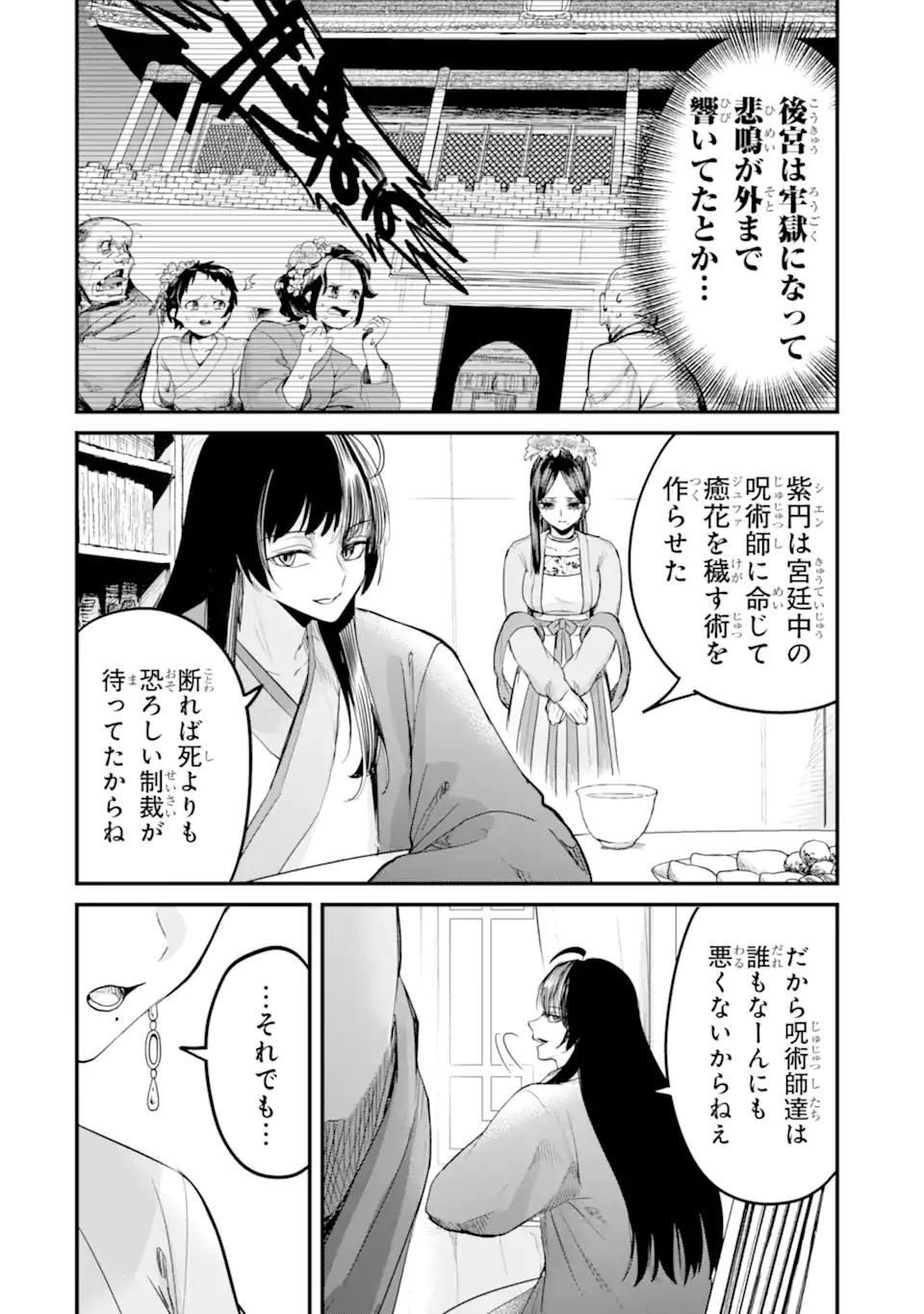 Koukyuu no Hanayuishi - Chapter 10.1 - Page 10