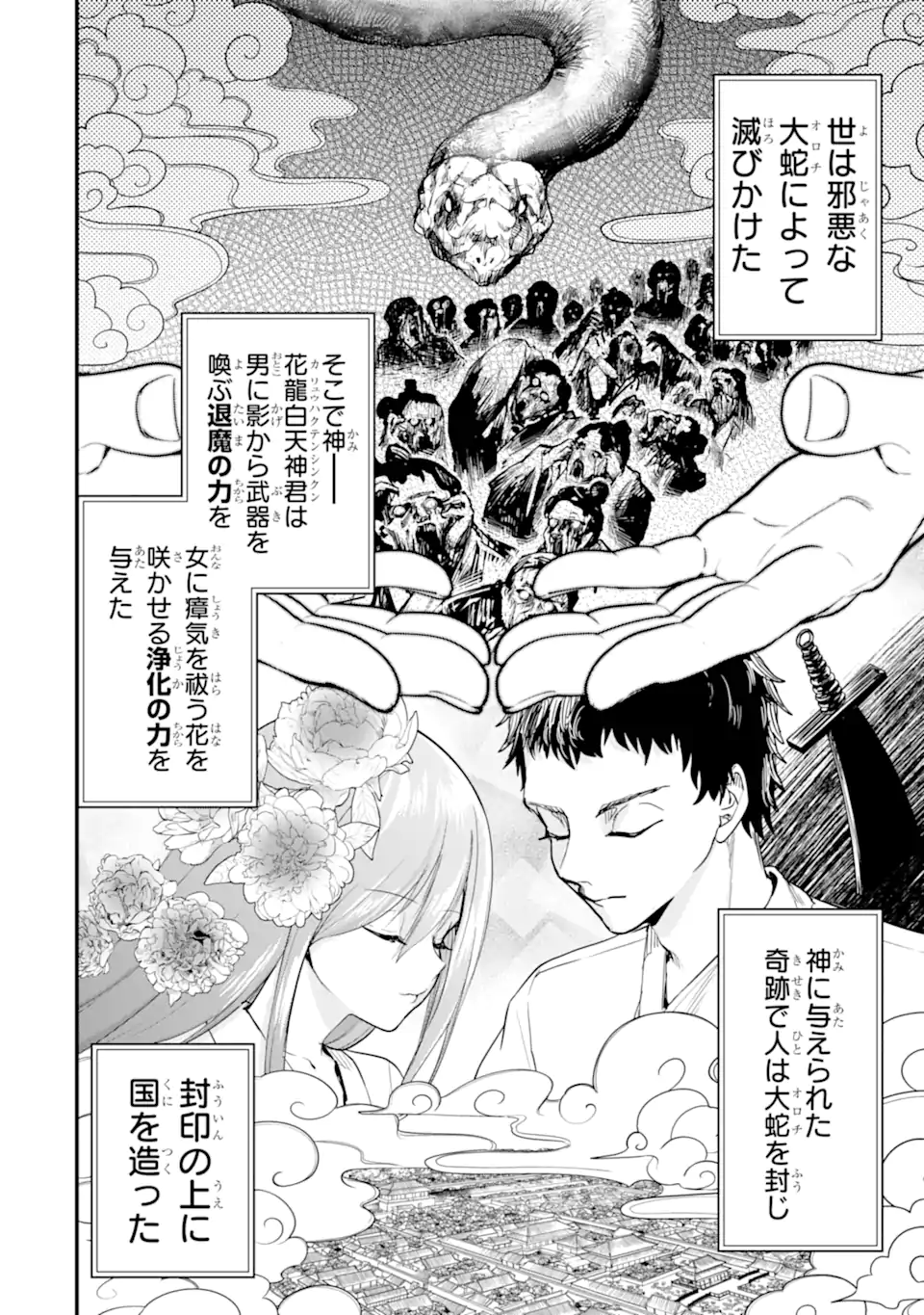 Koukyuu no Hanayuishi - Chapter 10.1 - Page 2