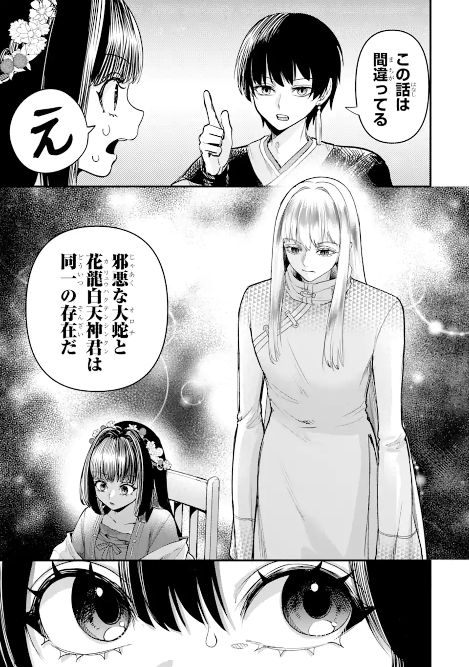 Koukyuu no Hanayuishi - Chapter 10.1 - Page 3