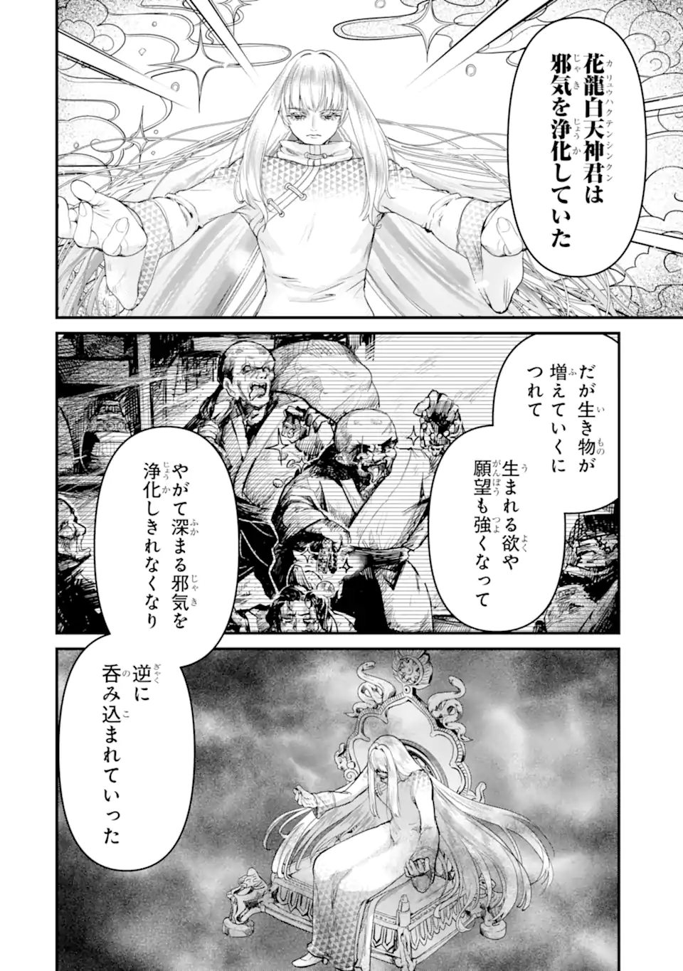 Koukyuu no Hanayuishi - Chapter 10.1 - Page 4