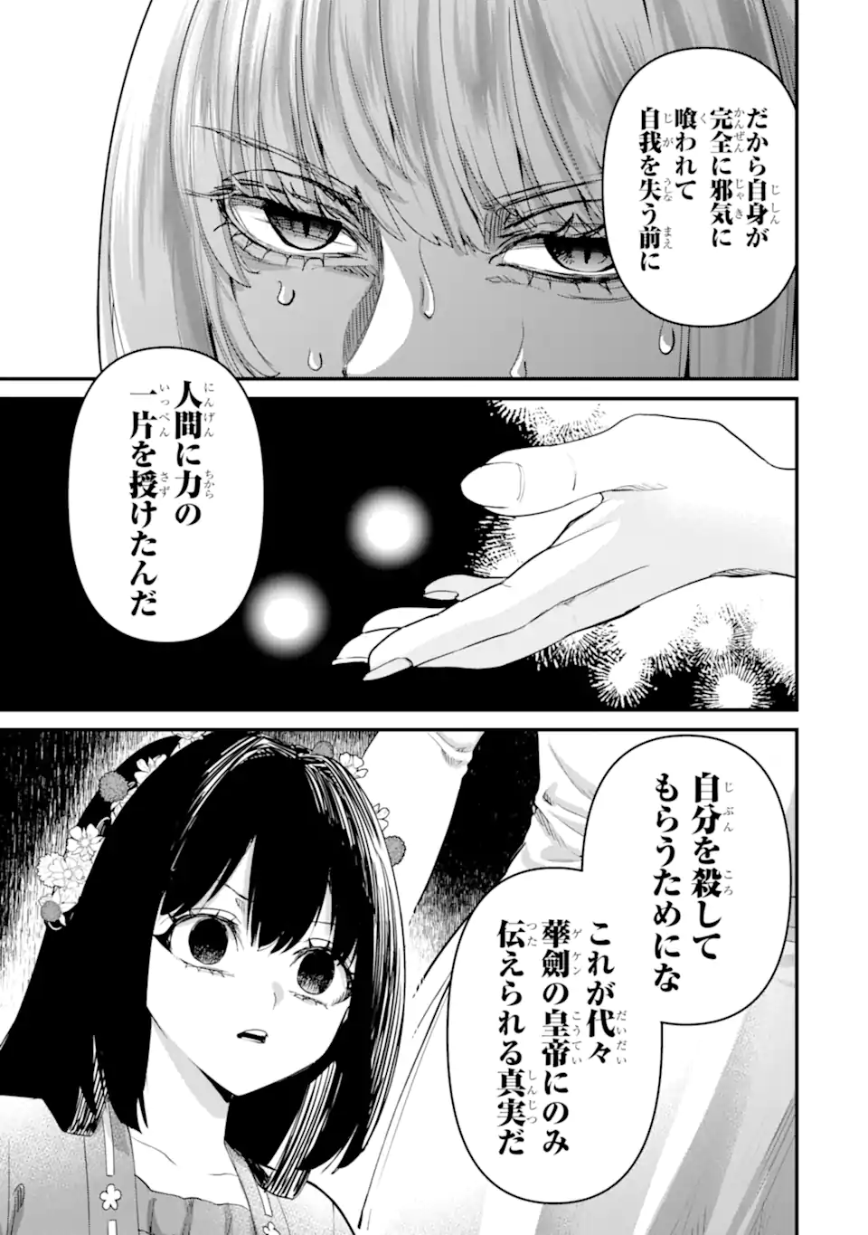 Koukyuu no Hanayuishi - Chapter 10.1 - Page 5