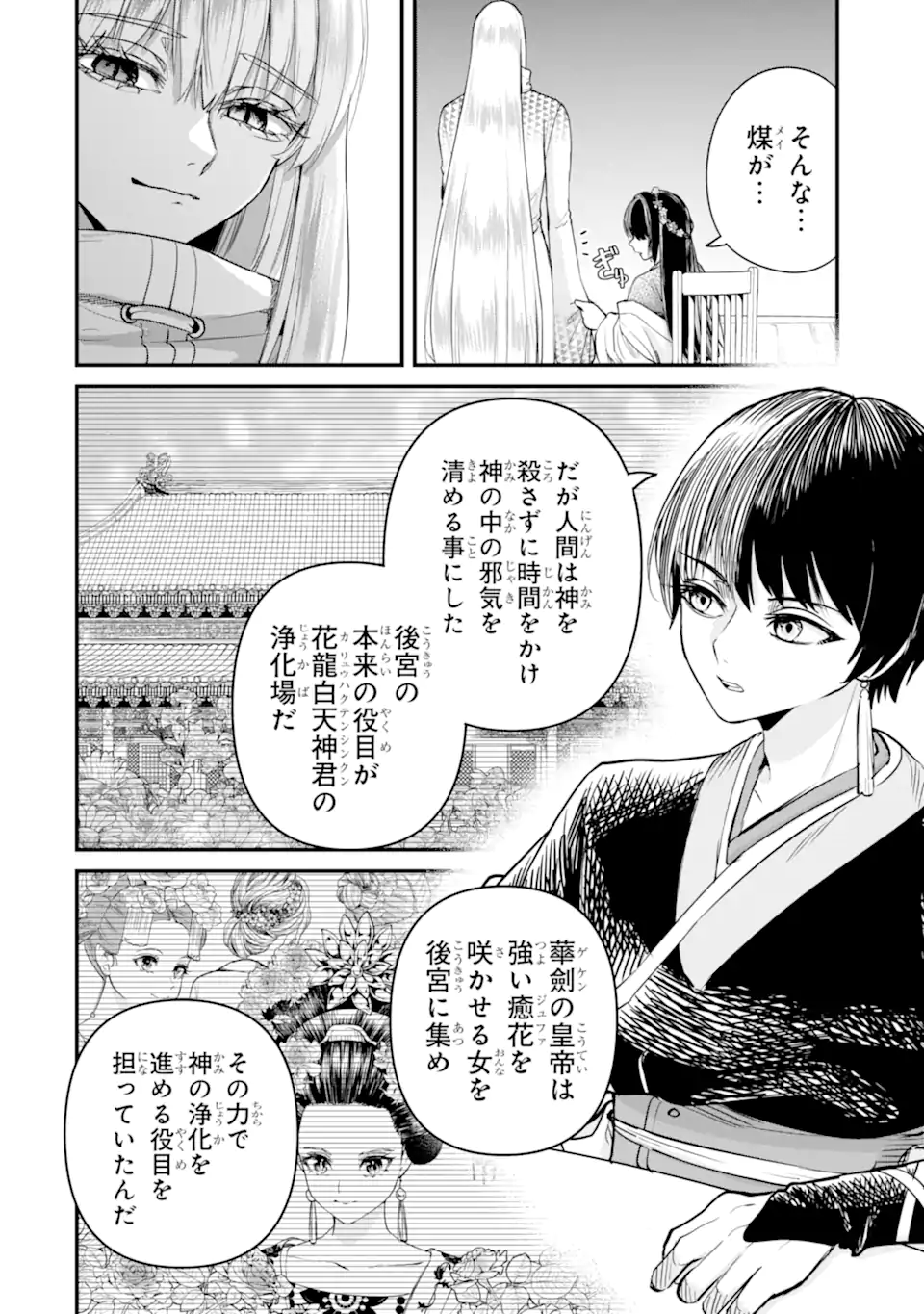 Koukyuu no Hanayuishi - Chapter 10.1 - Page 6
