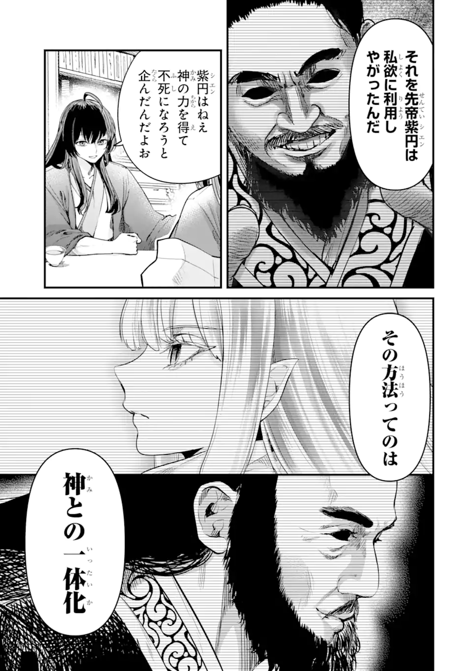 Koukyuu no Hanayuishi - Chapter 10.1 - Page 7