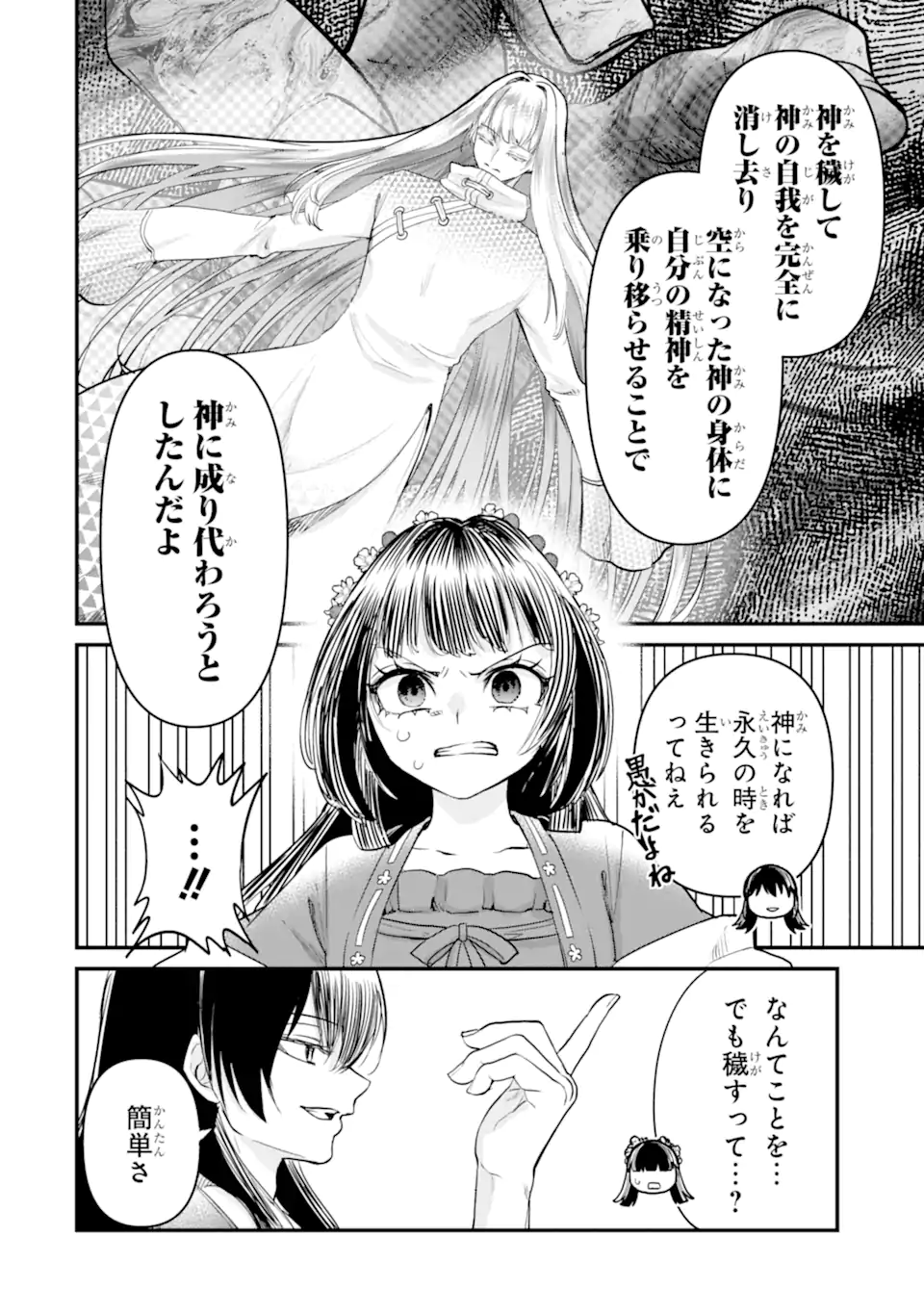 Koukyuu no Hanayuishi - Chapter 10.1 - Page 8