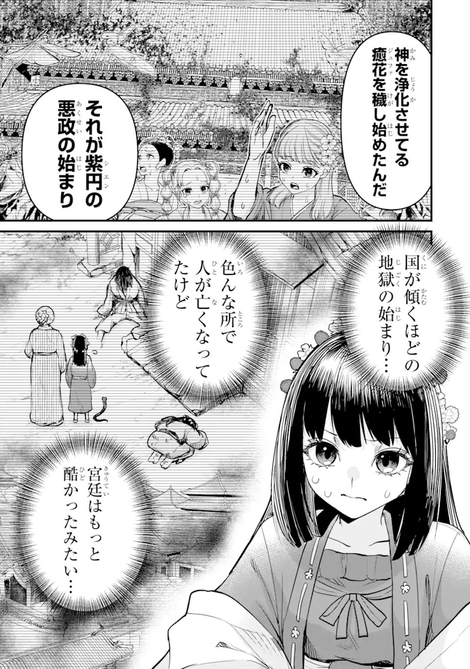 Koukyuu no Hanayuishi - Chapter 10.1 - Page 9