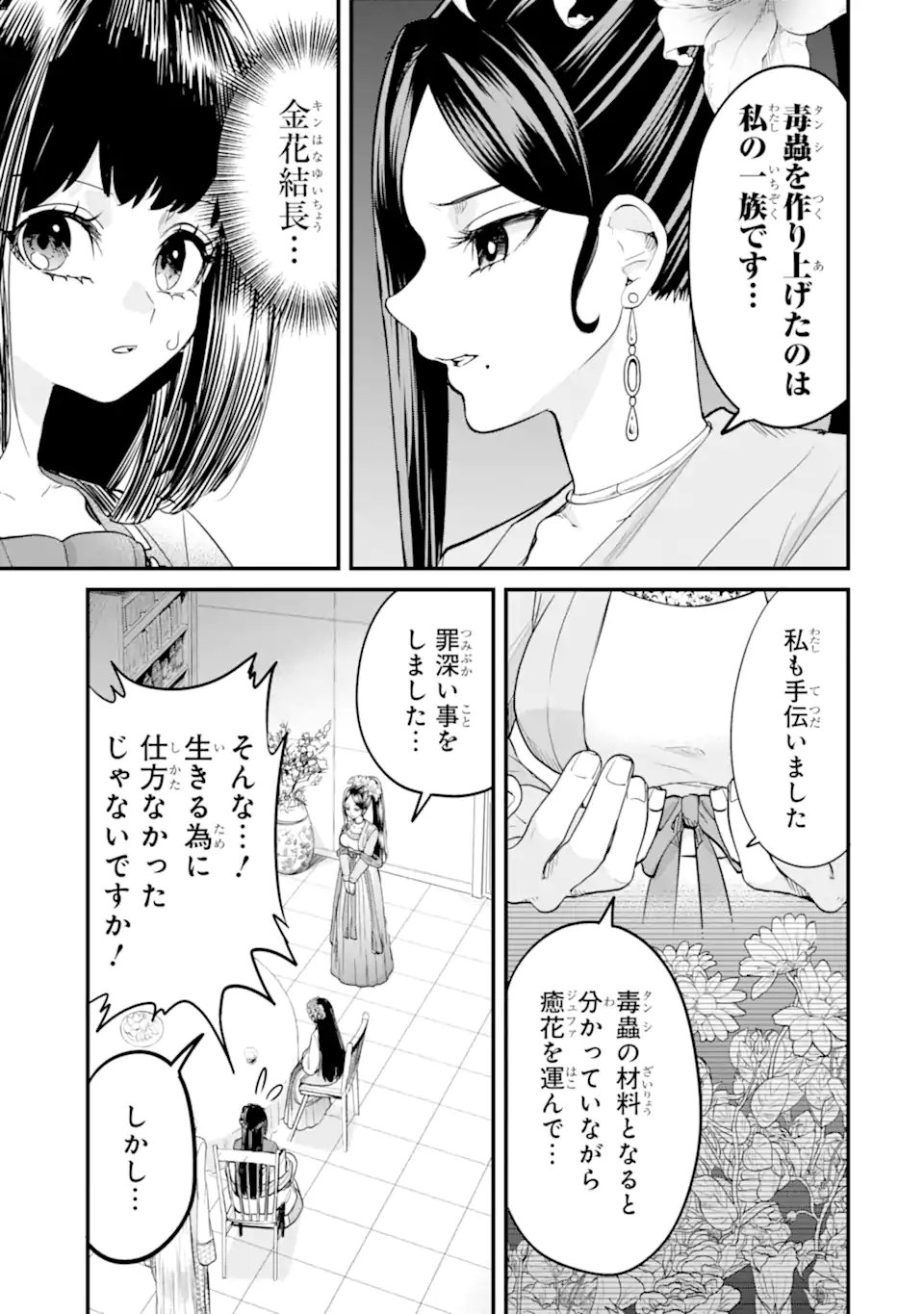 Koukyuu no Hanayuishi - Chapter 10.2 - Page 1