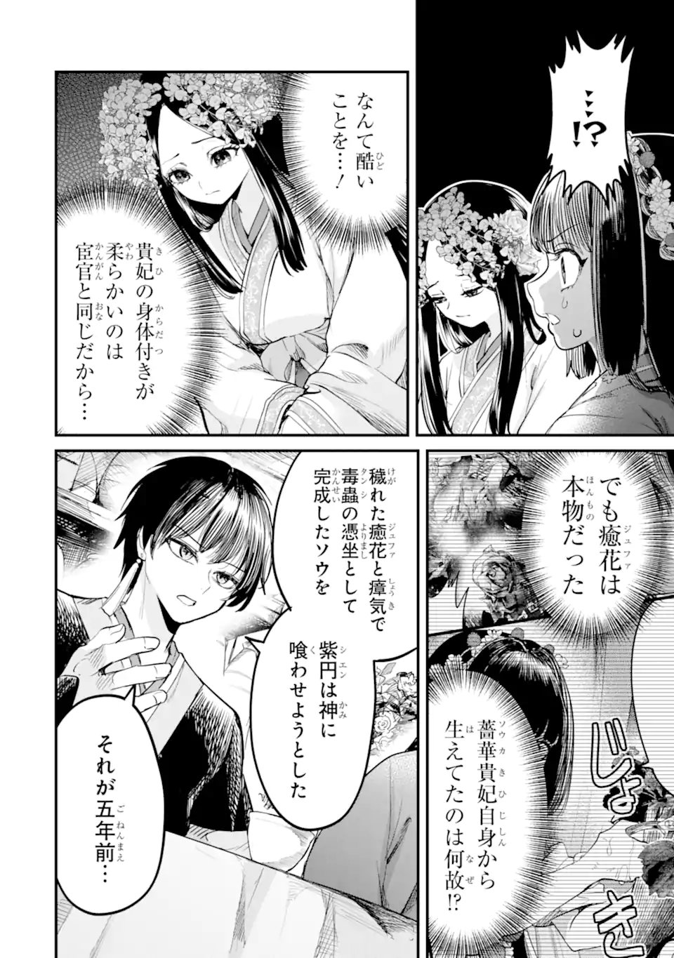 Koukyuu no Hanayuishi - Chapter 10.2 - Page 10