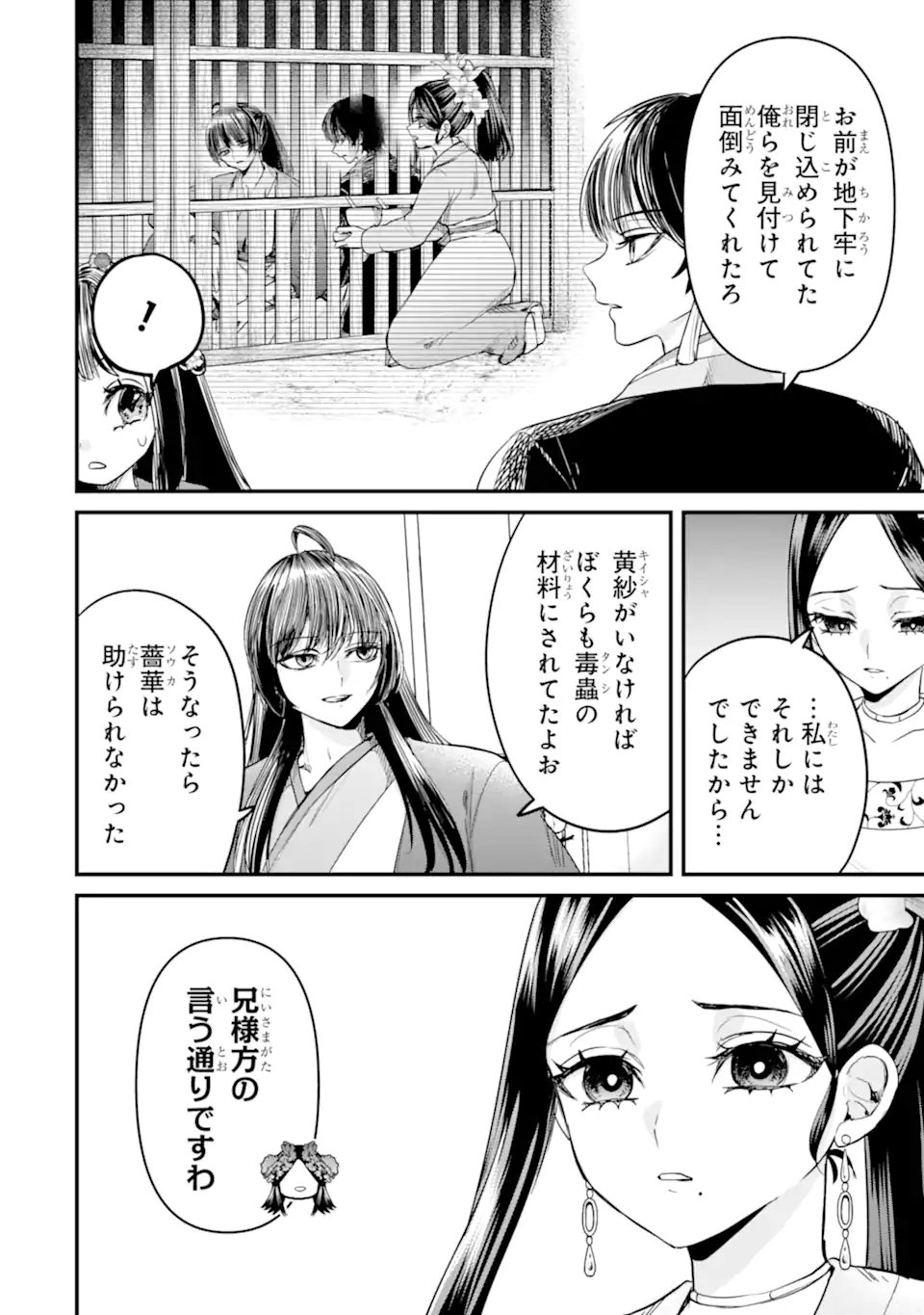 Koukyuu no Hanayuishi - Chapter 10.2 - Page 2