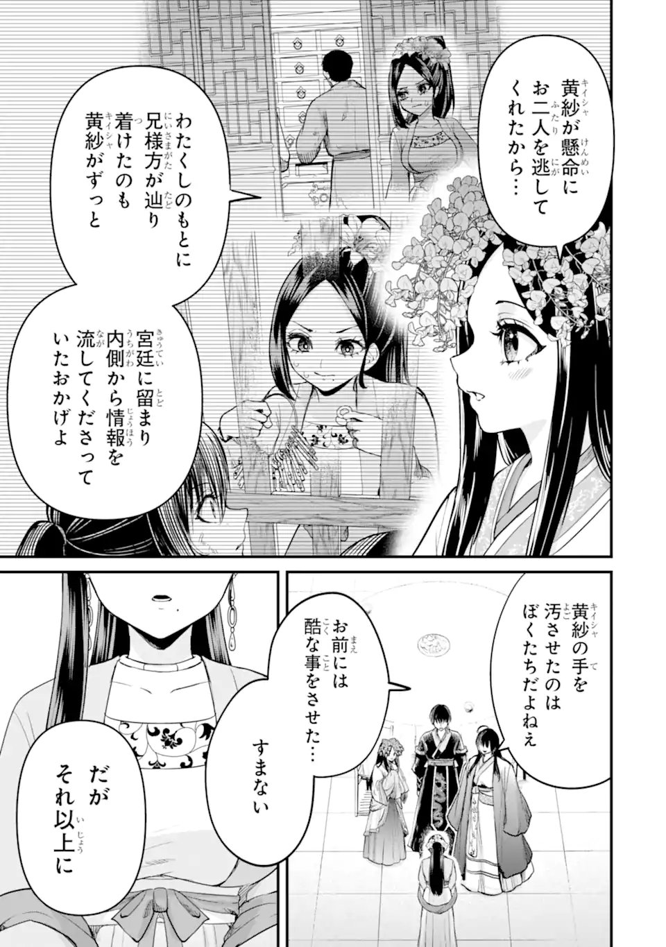 Koukyuu no Hanayuishi - Chapter 10.2 - Page 3