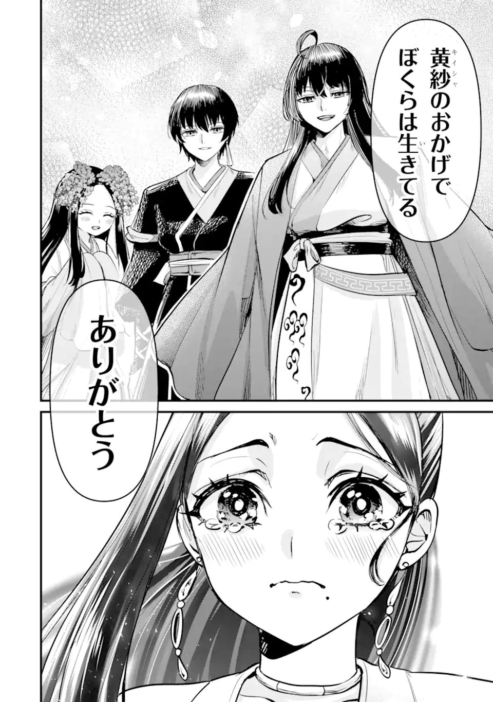 Koukyuu no Hanayuishi - Chapter 10.2 - Page 4