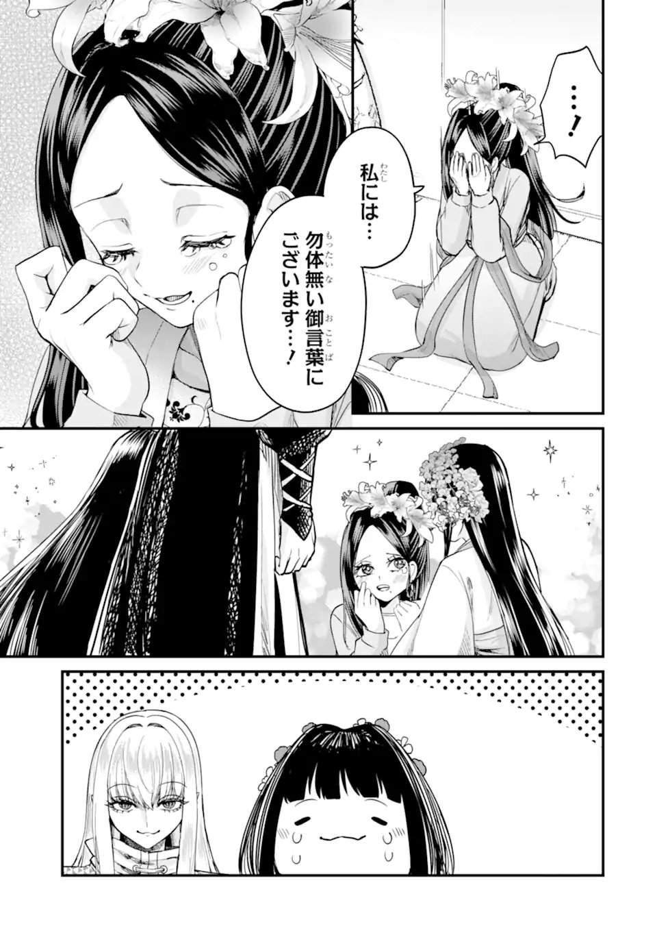 Koukyuu no Hanayuishi - Chapter 10.2 - Page 5