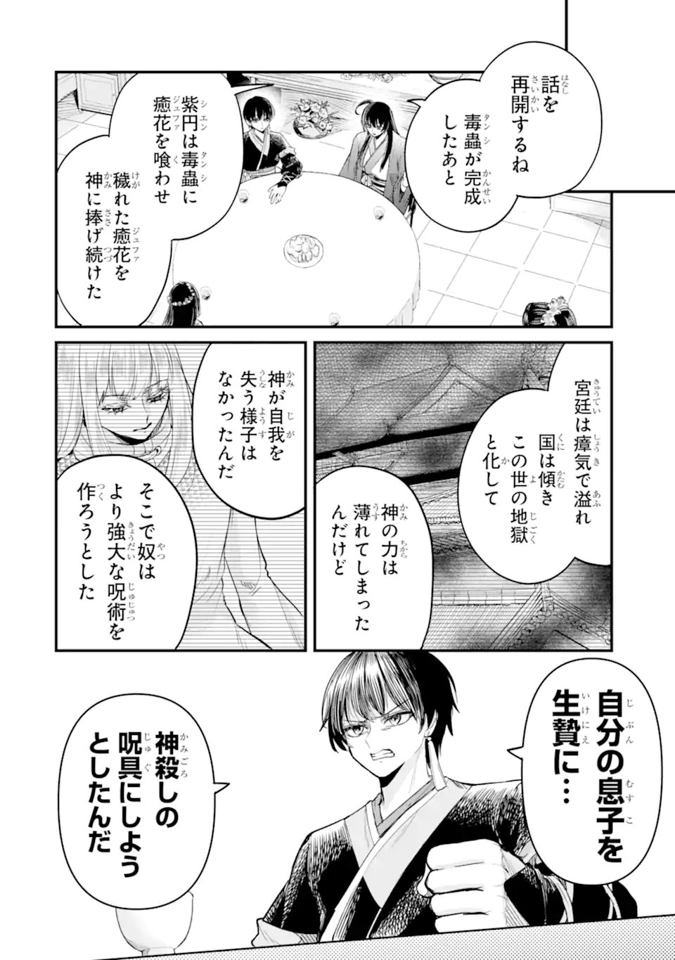 Koukyuu no Hanayuishi - Chapter 10.2 - Page 6