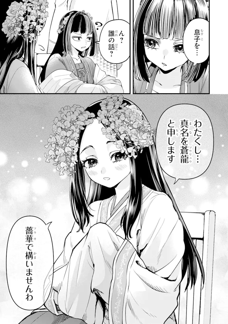 Koukyuu no Hanayuishi - Chapter 10.2 - Page 7