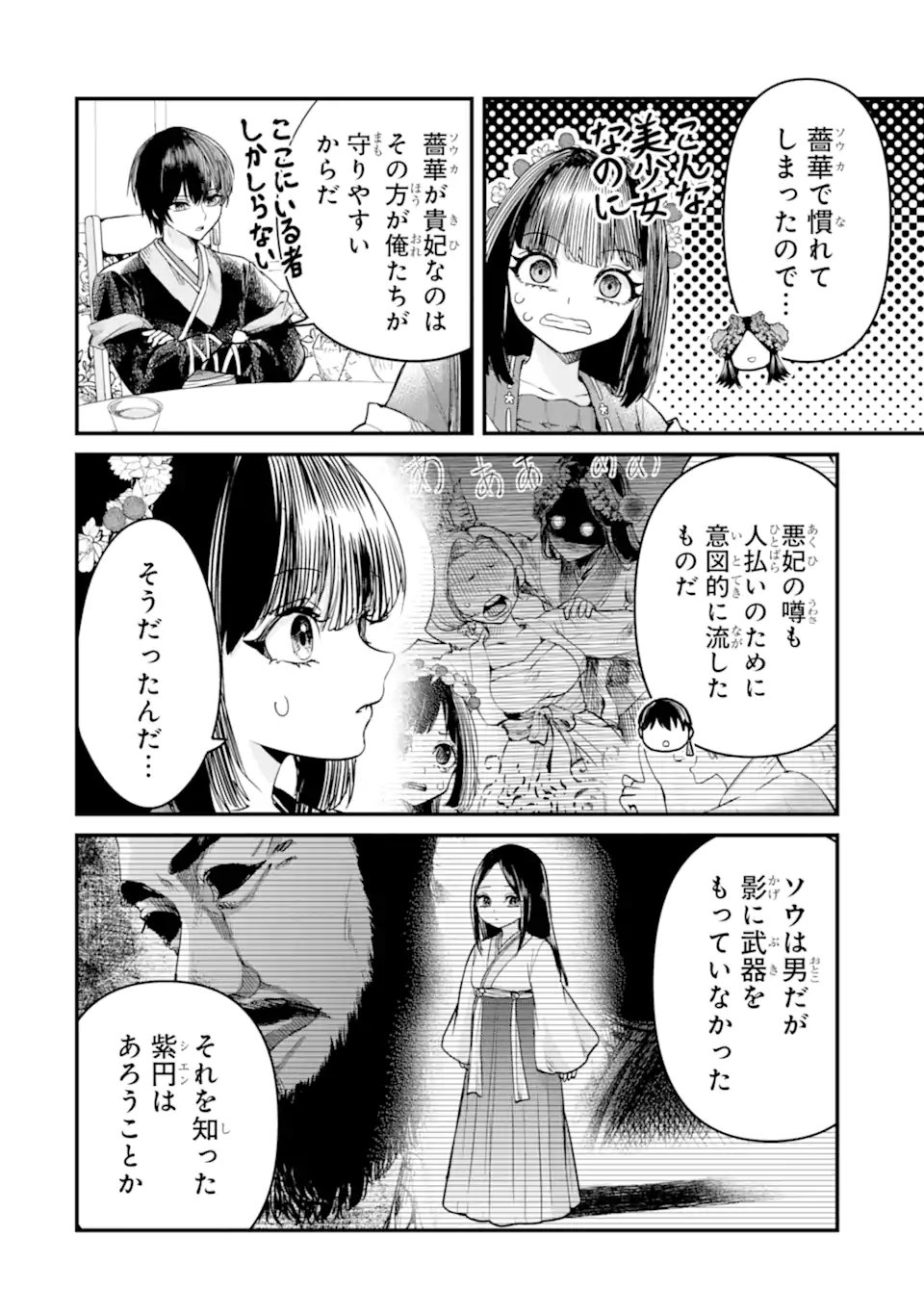 Koukyuu no Hanayuishi - Chapter 10.2 - Page 8